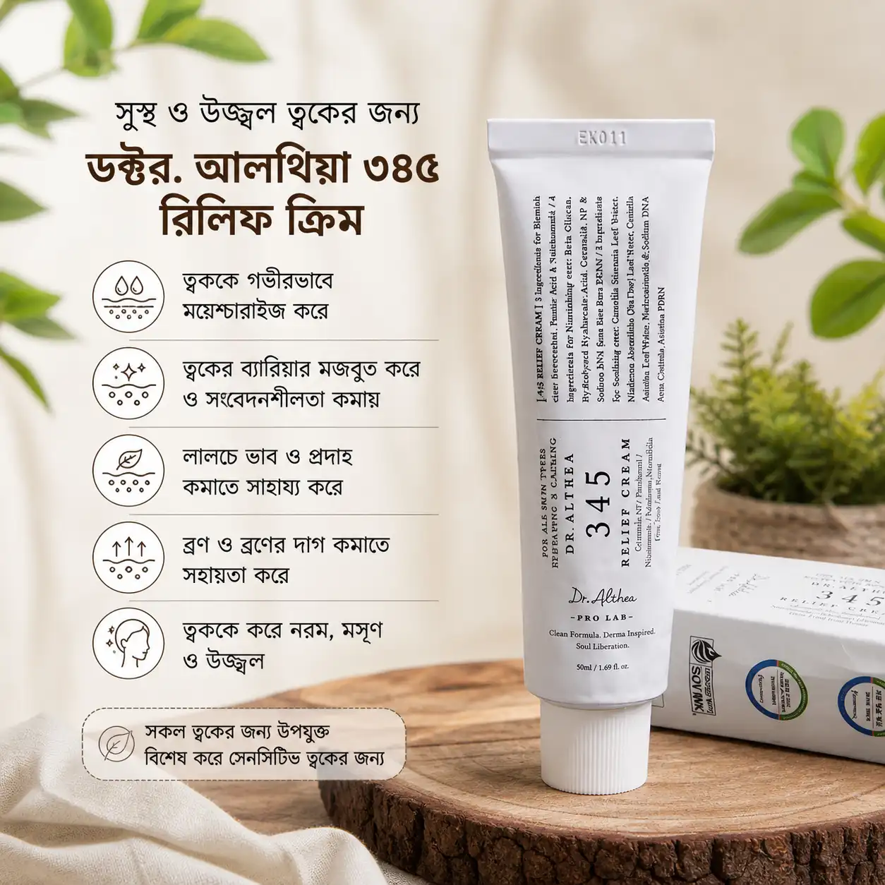Dr Althea 345 Relief Cream (50ml)