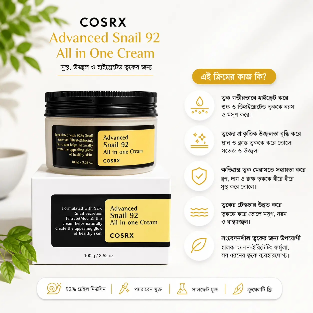 COSRX Advanced Snail 92 All in One Cream