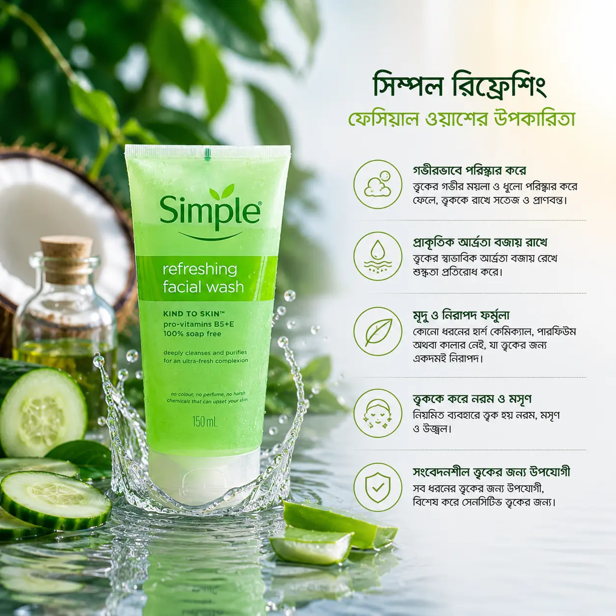 Simple Kind to Skin Pro Vitamins B5+E 100% Soap Free Refreshing Facial Gel Wash (150ml)