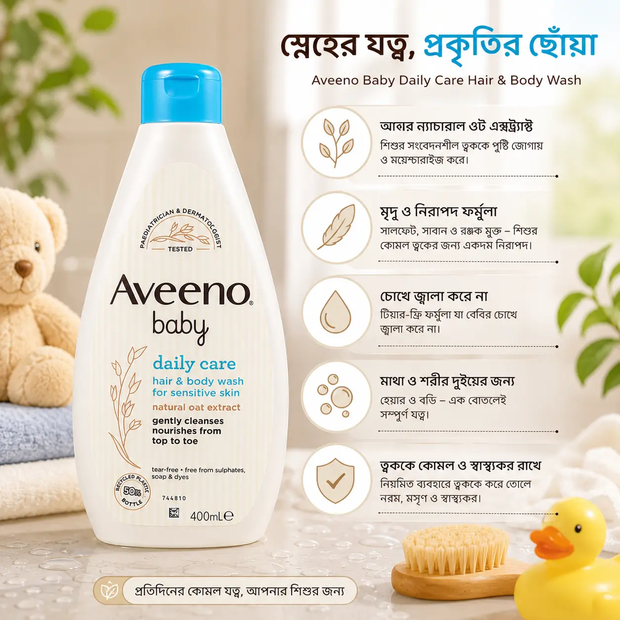 Aveeno Baby Daily Care Hair & Body Wash For Sensitive Skin (250ml)