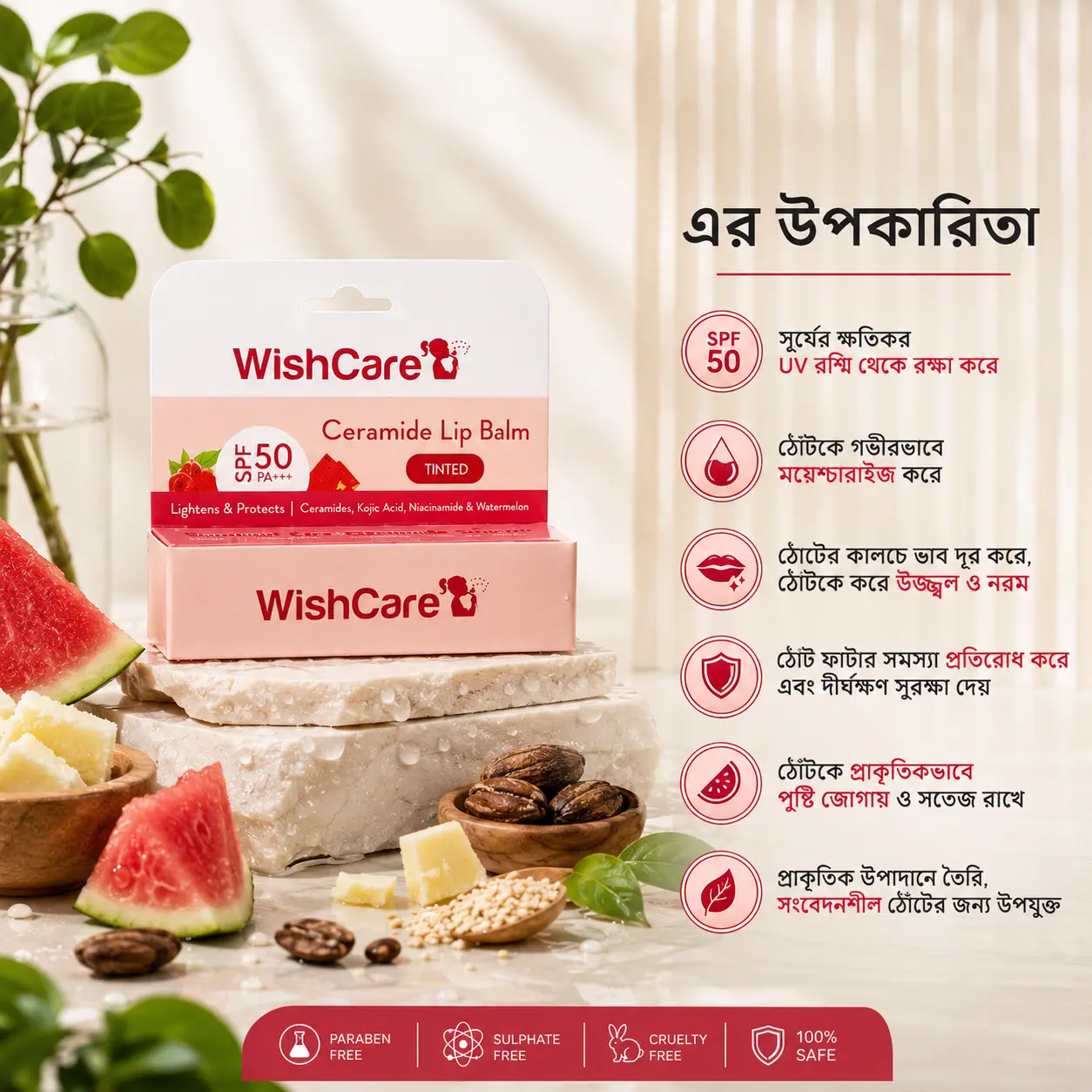 Wishcare ceramide lip balm with spf 50 pa+++ (tinted) – 5g