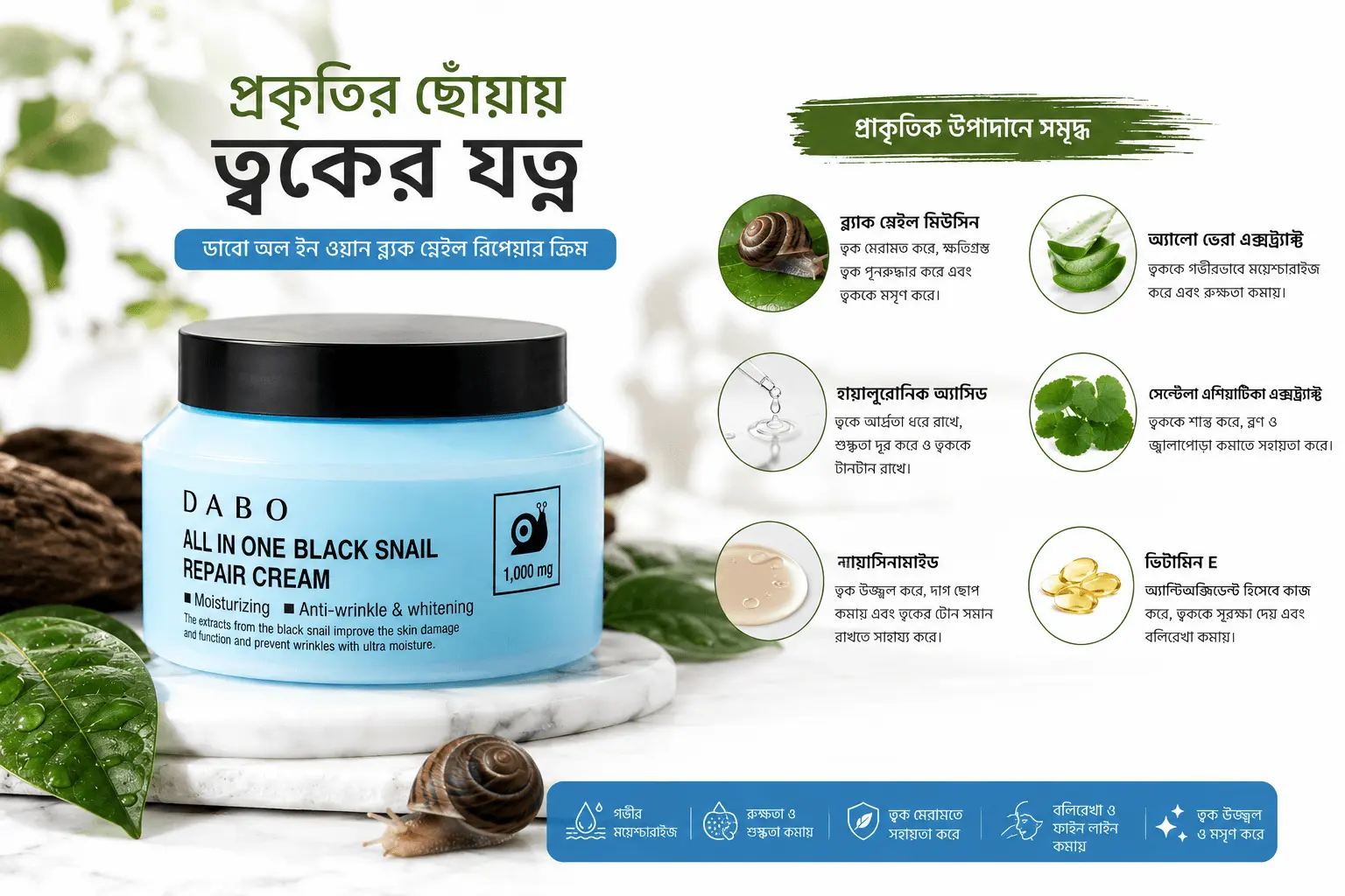 DABO All In One Black Snail Repair Cream