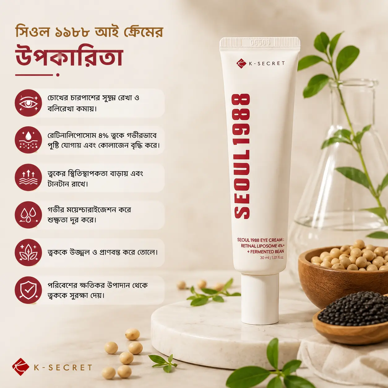 K-Secret Seoul 1988 Eye Cream (Retinal Liposome 4% + Fermented Bean) – 30ml