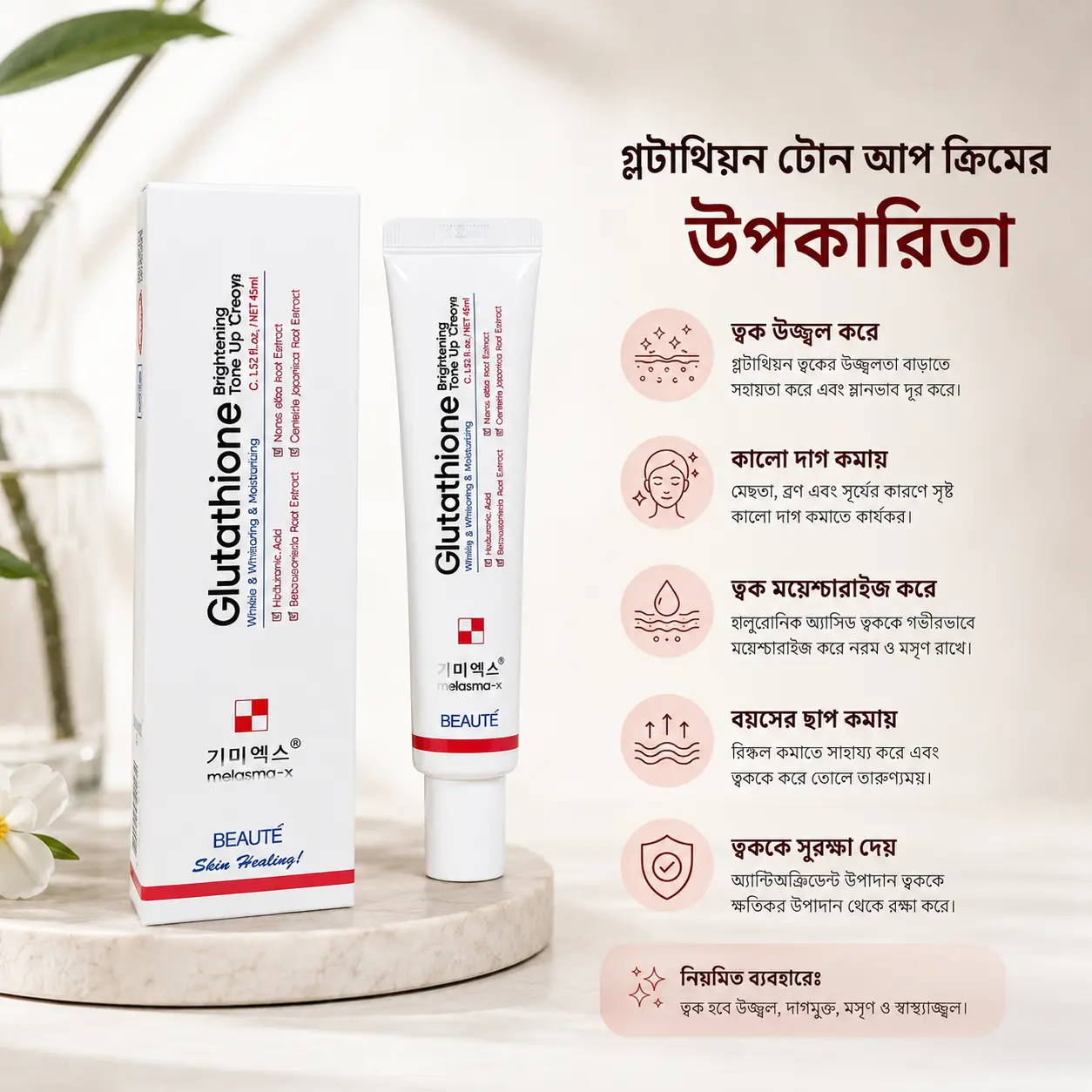 Beaute Melasma-X Glutathione Brightening Tone Up Cream (45ml)