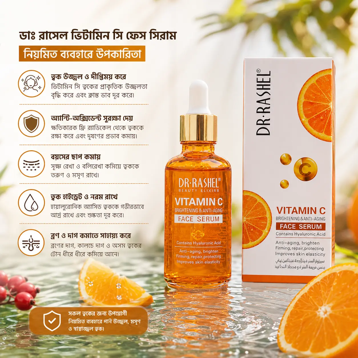 Dr. Rashel Vitamin C Brightening & Anti-Aging Face Serum  (with Hyaluronic Acid) – 50ml