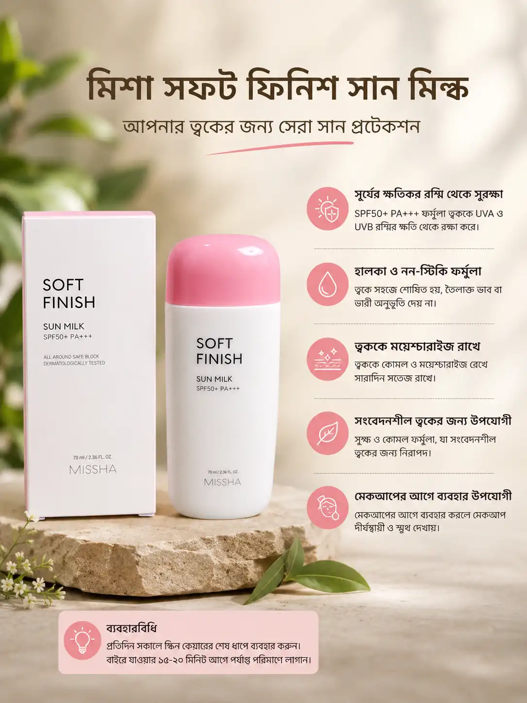 MISSHA Soft Finish Sun Milk SPF50+ PA+++